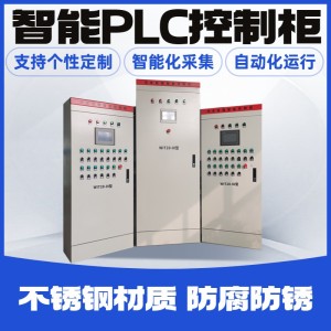 威泰普PLC远程智能配电箱 智慧水务系统配套硬件